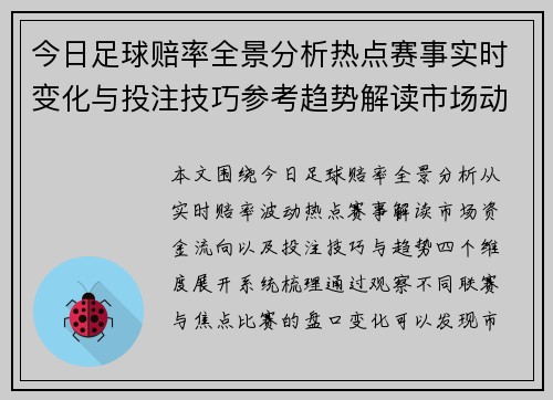 今日足球赔率全景分析热点赛事实时变化与投注技巧参考趋势解读市场动态