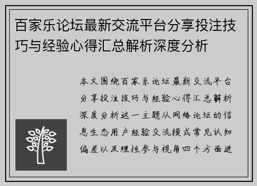 百家乐论坛最新交流平台分享投注技巧与经验心得汇总解析深度分析