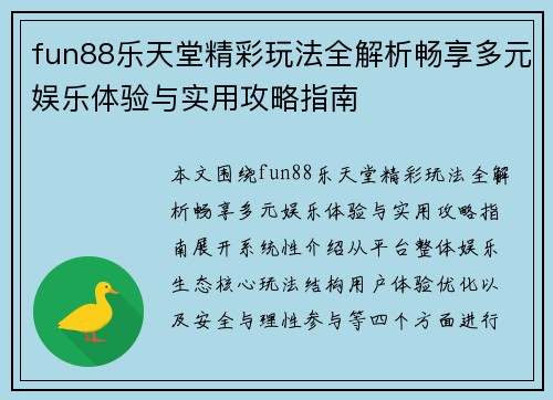 fun88乐天堂精彩玩法全解析畅享多元娱乐体验与实用攻略指南